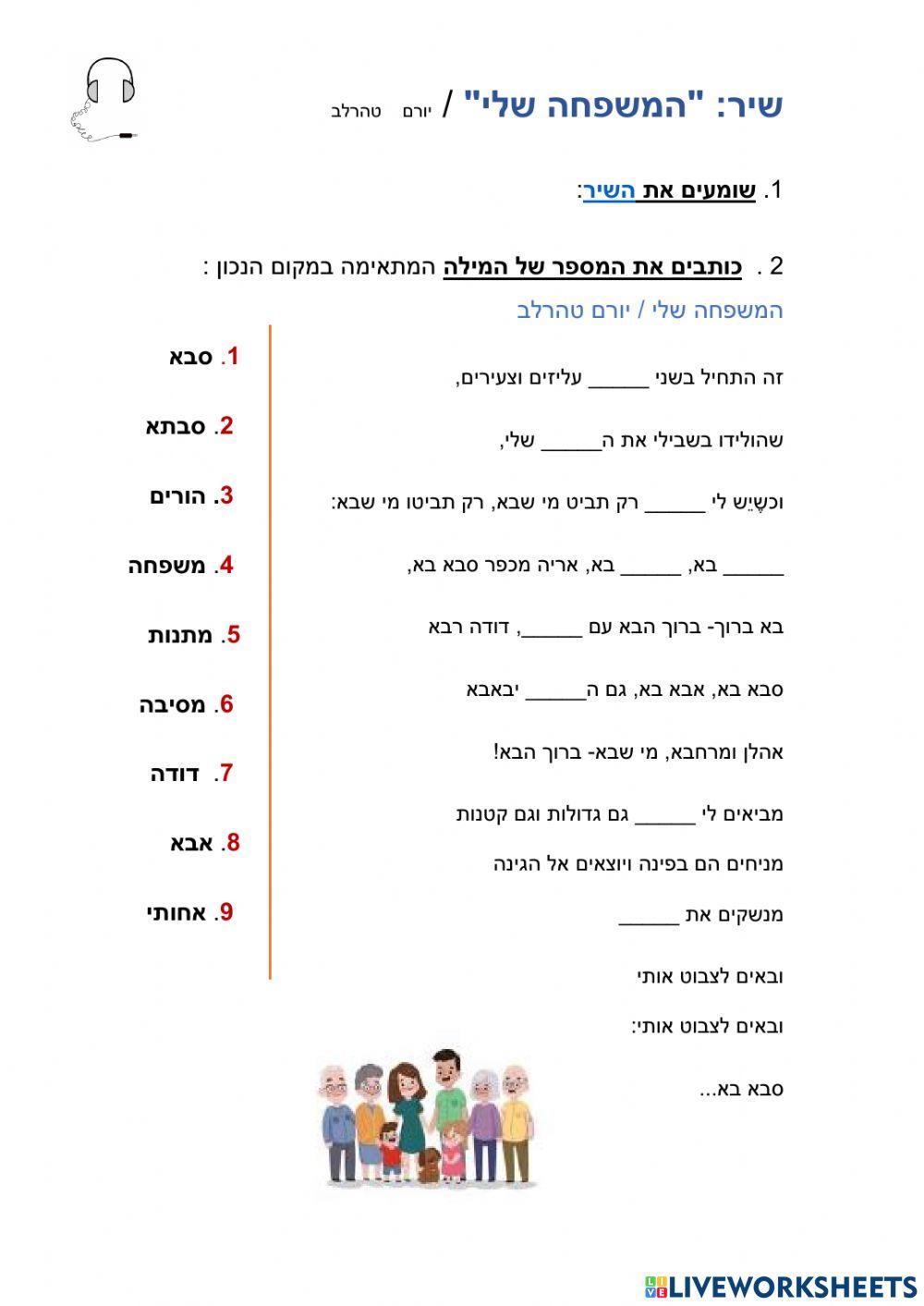 המשפחה שלי