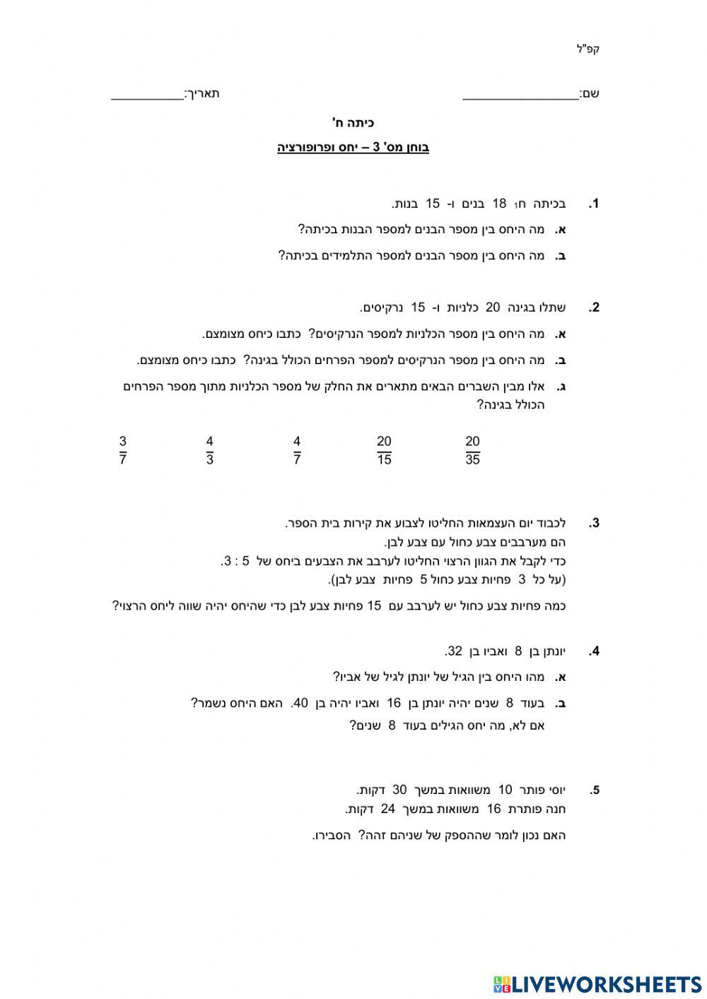 יחס ופרופורציה