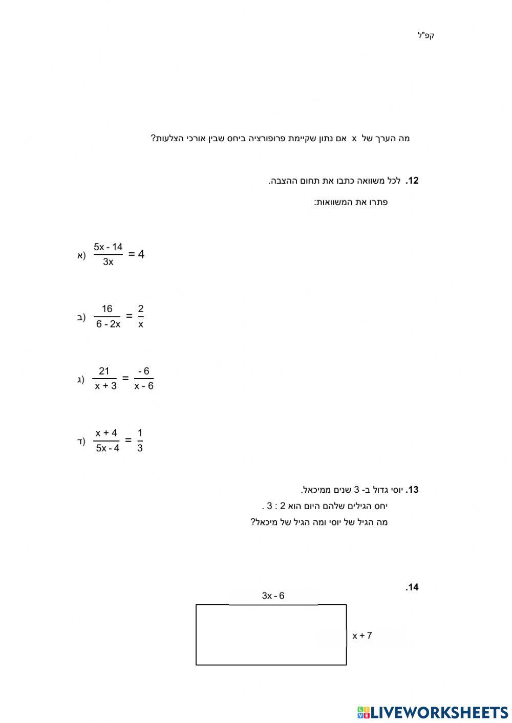 יחס ופרופורציה
