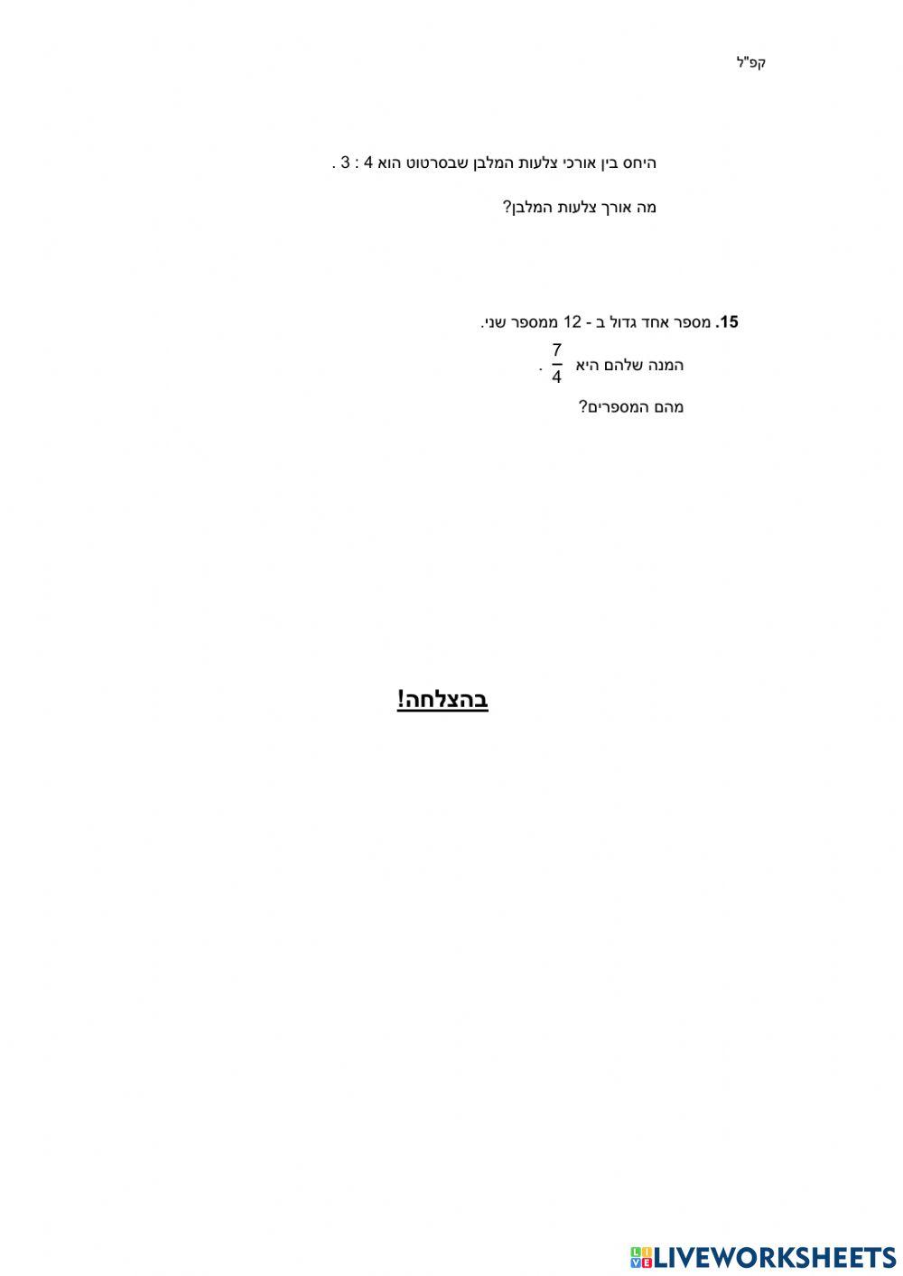 יחס ופרופורציה