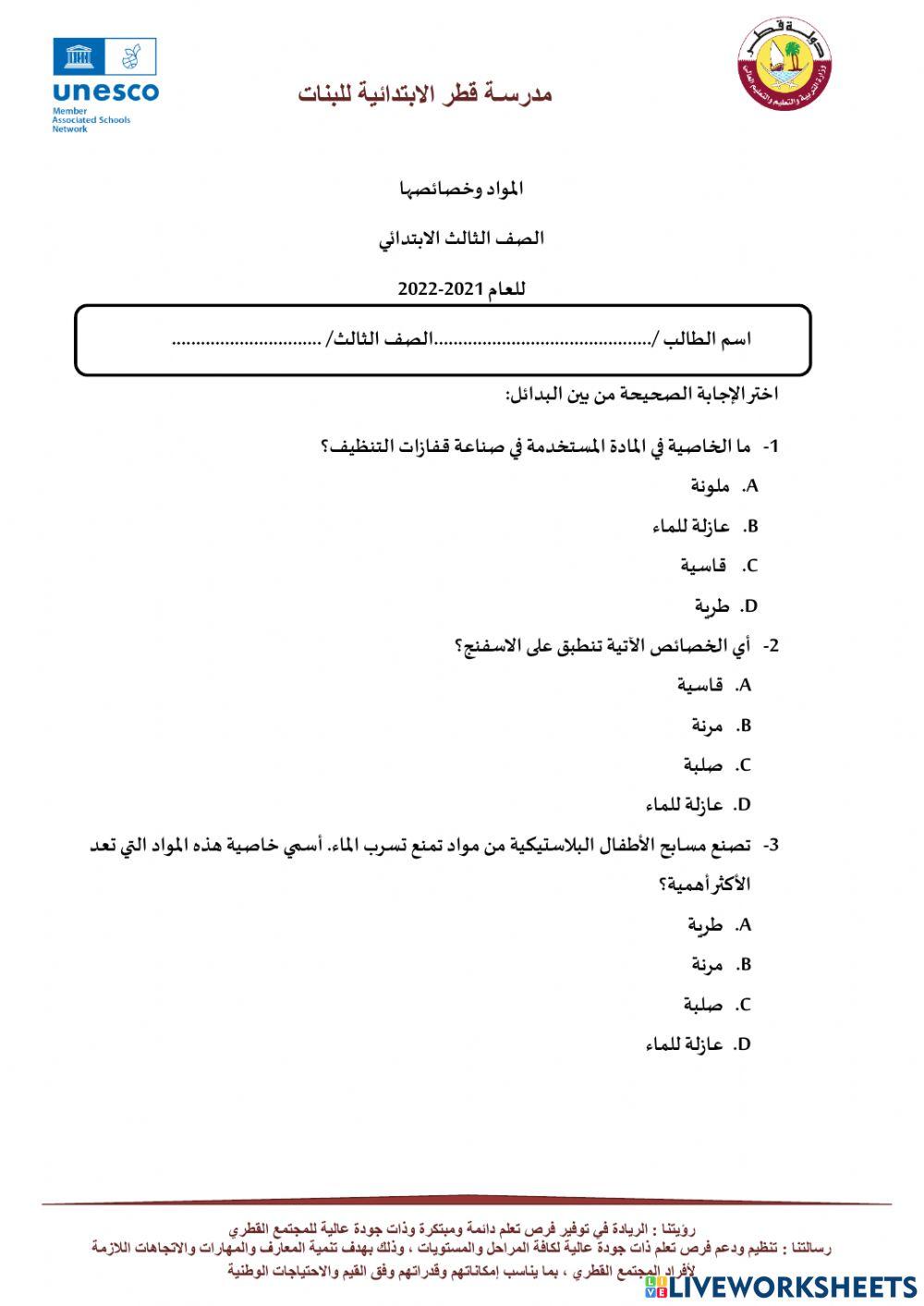 الصف الثالث 