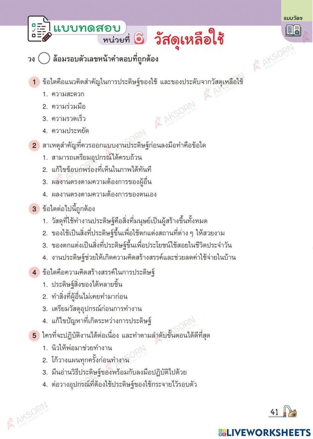 ข้อสอบ วัสดุเหลือใช้