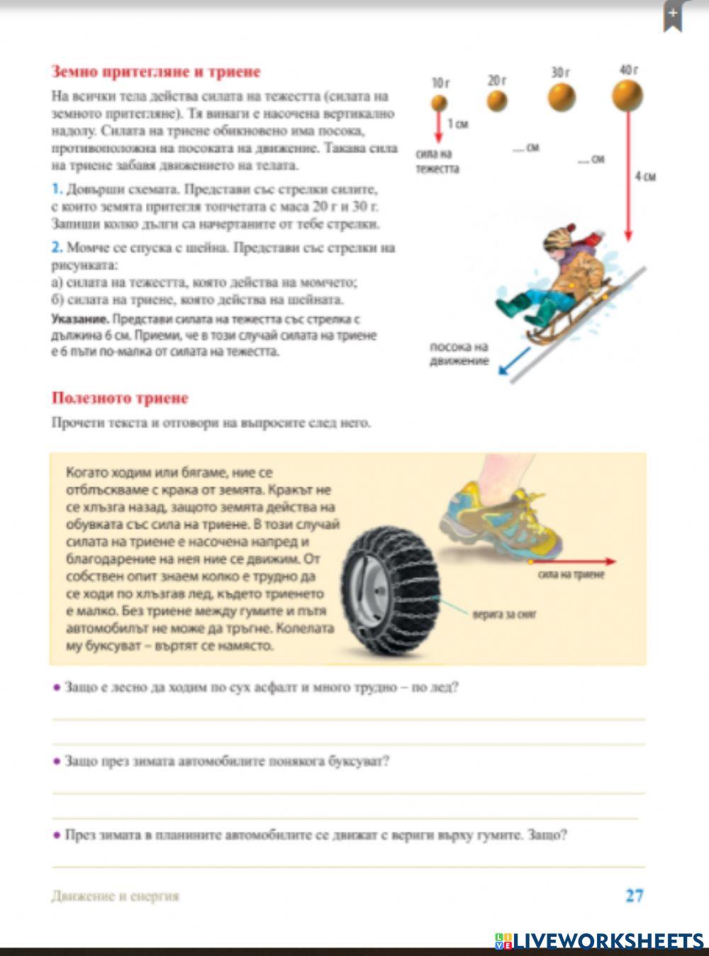 В полза на другите