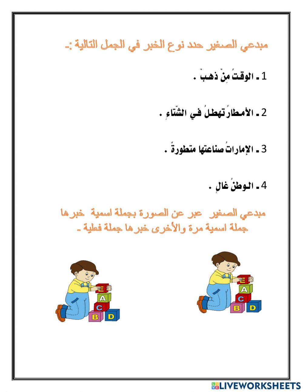 ورقة عمل أنواع الخبر