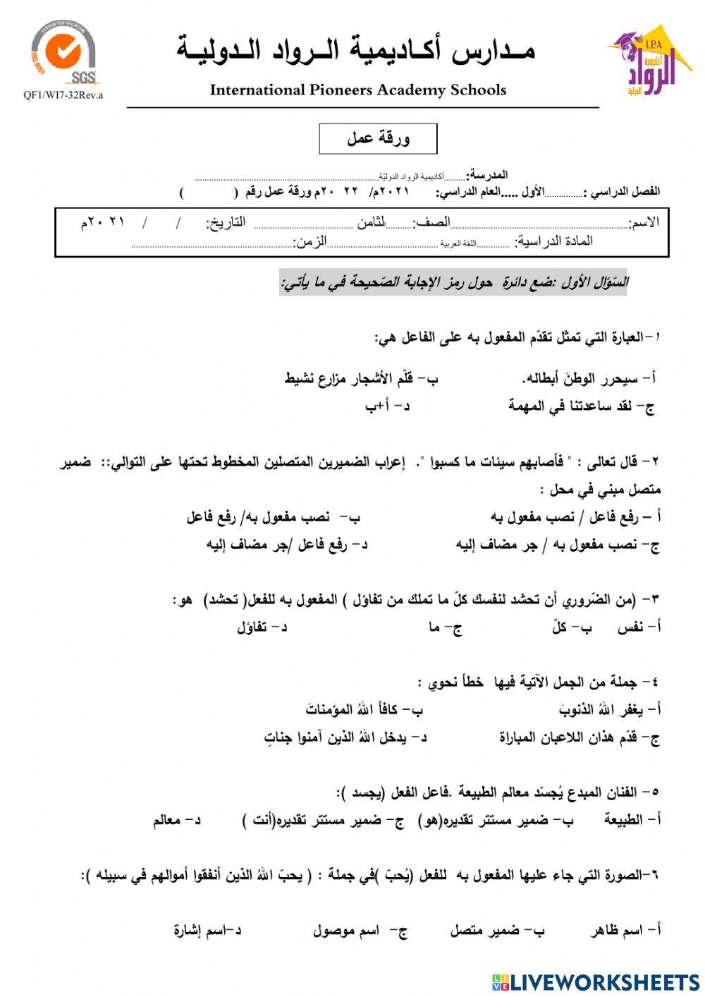 الفاعل والمفعول به