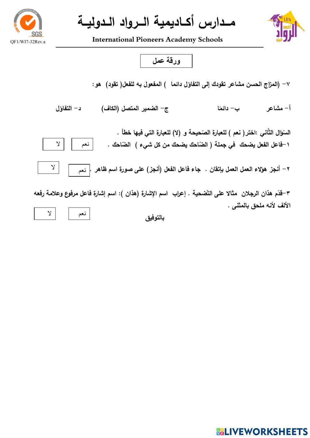 الفاعل والمفعول به