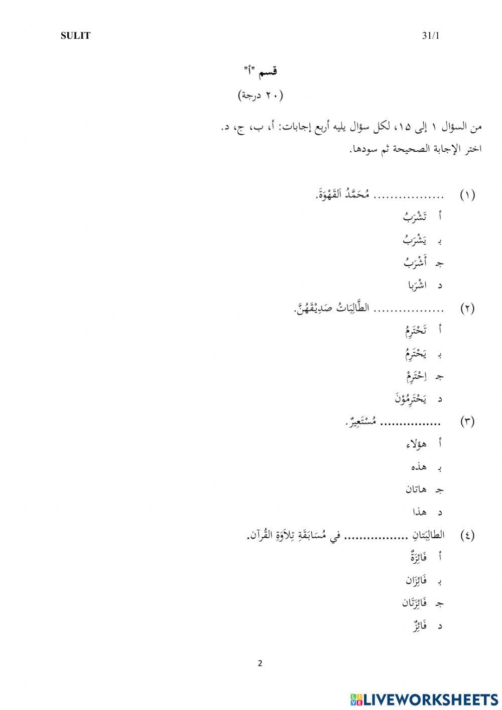 Bahasa arab ting 2