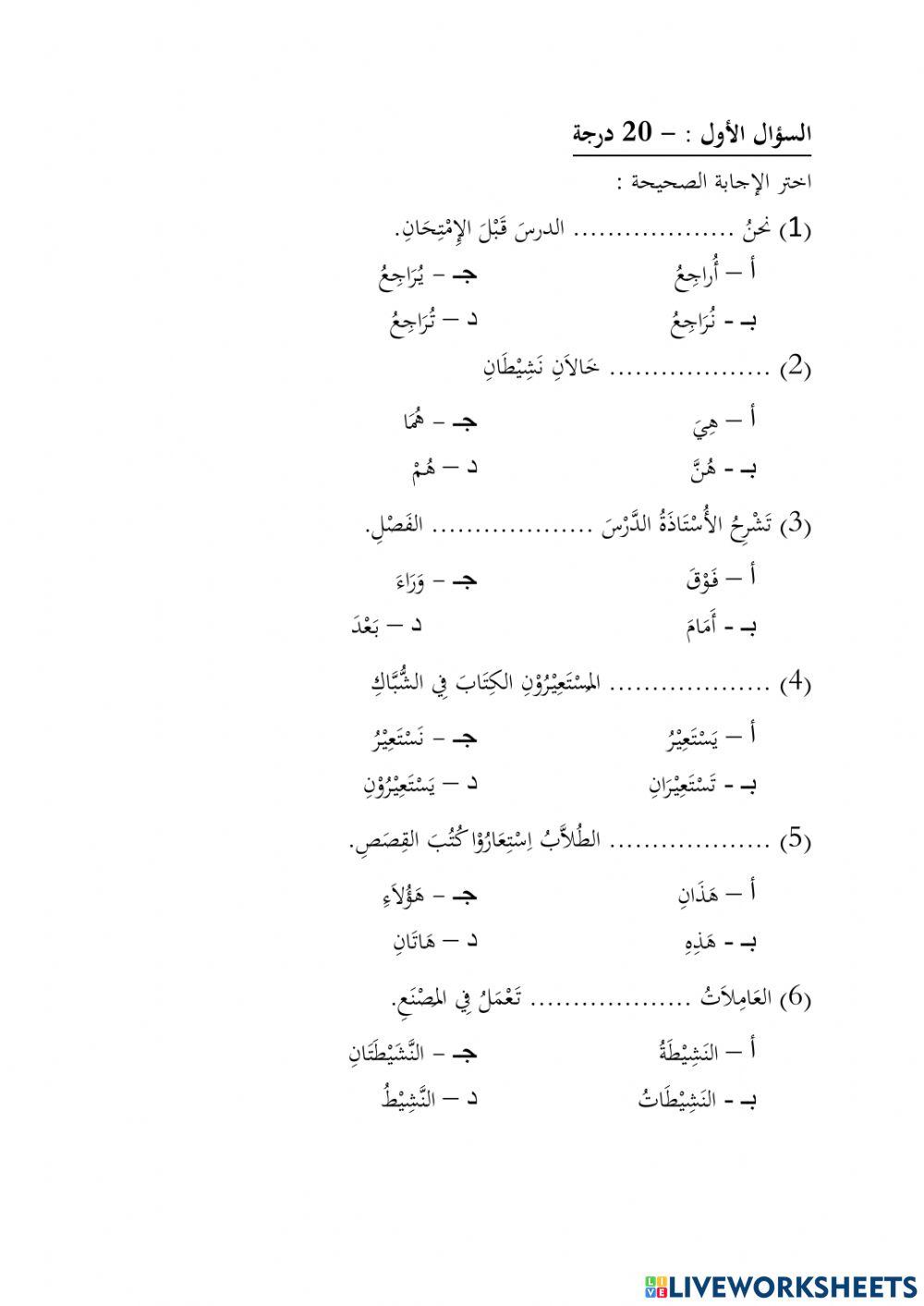 Tatabahasa arab