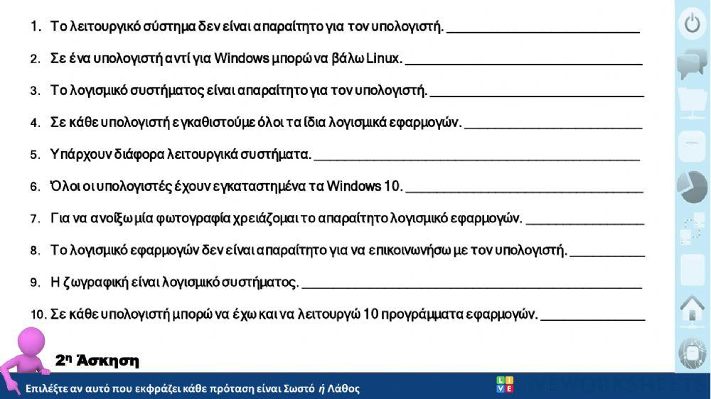 Λογισμικο συστηματος - εφαρμογων