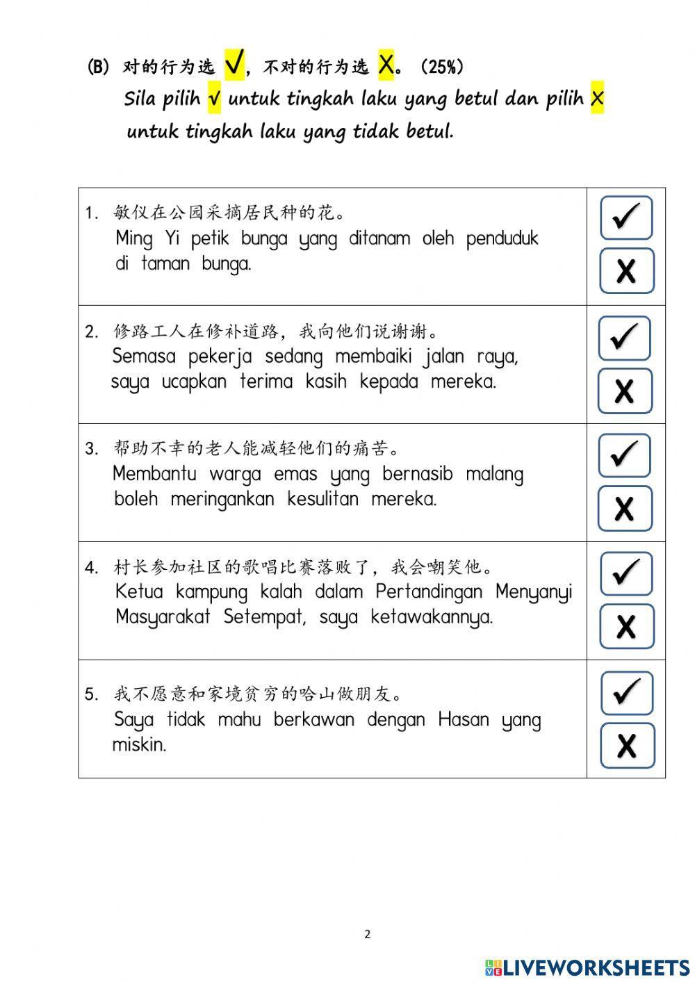 五年级道德评估二