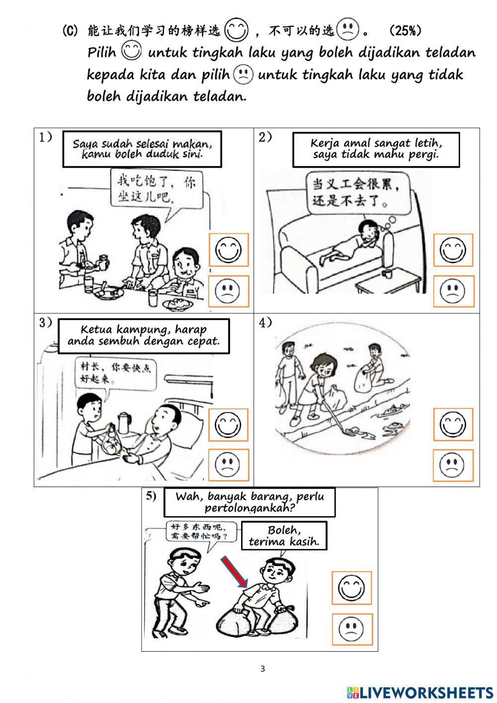 五年级道德评估二