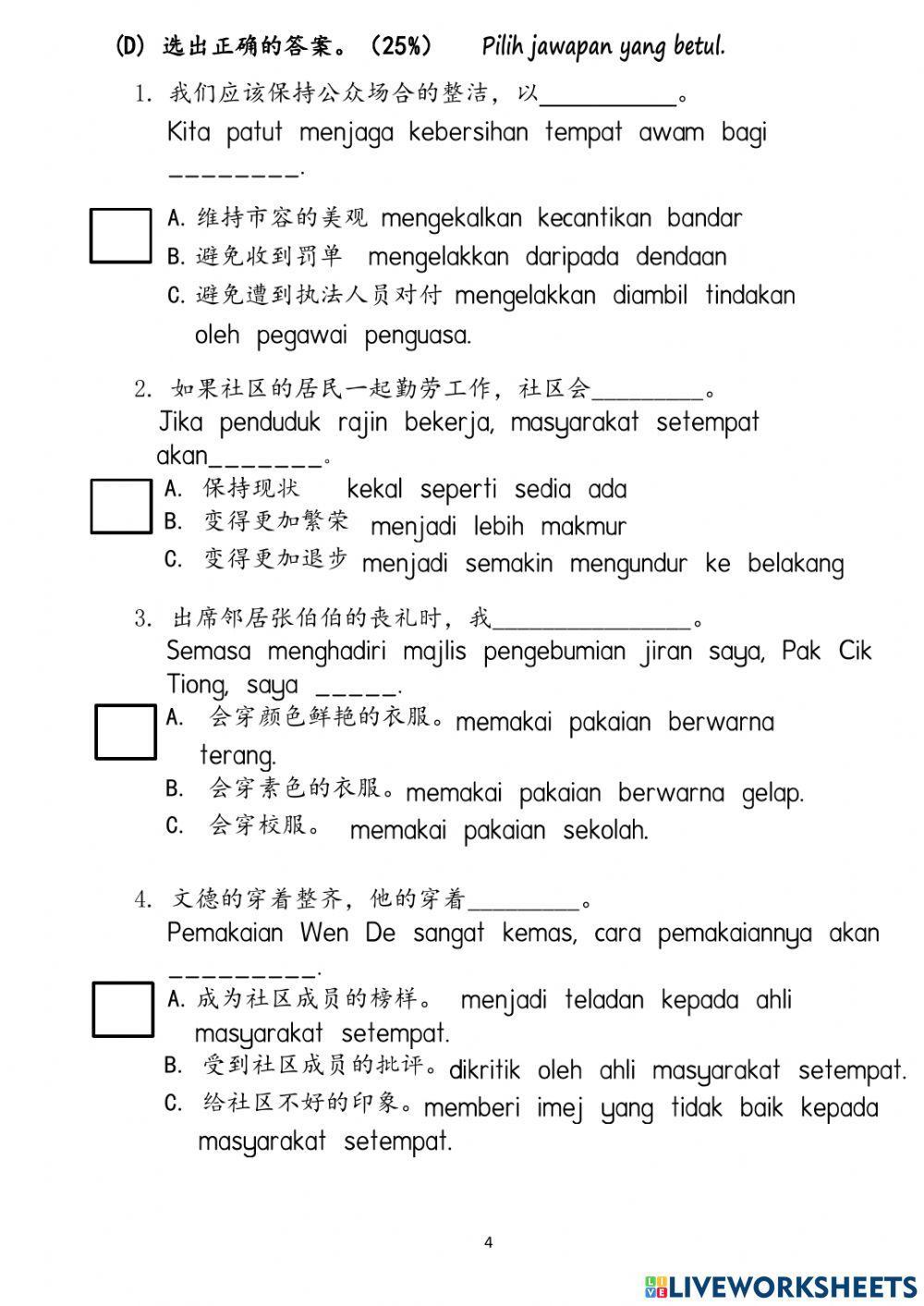 五年级道德评估二