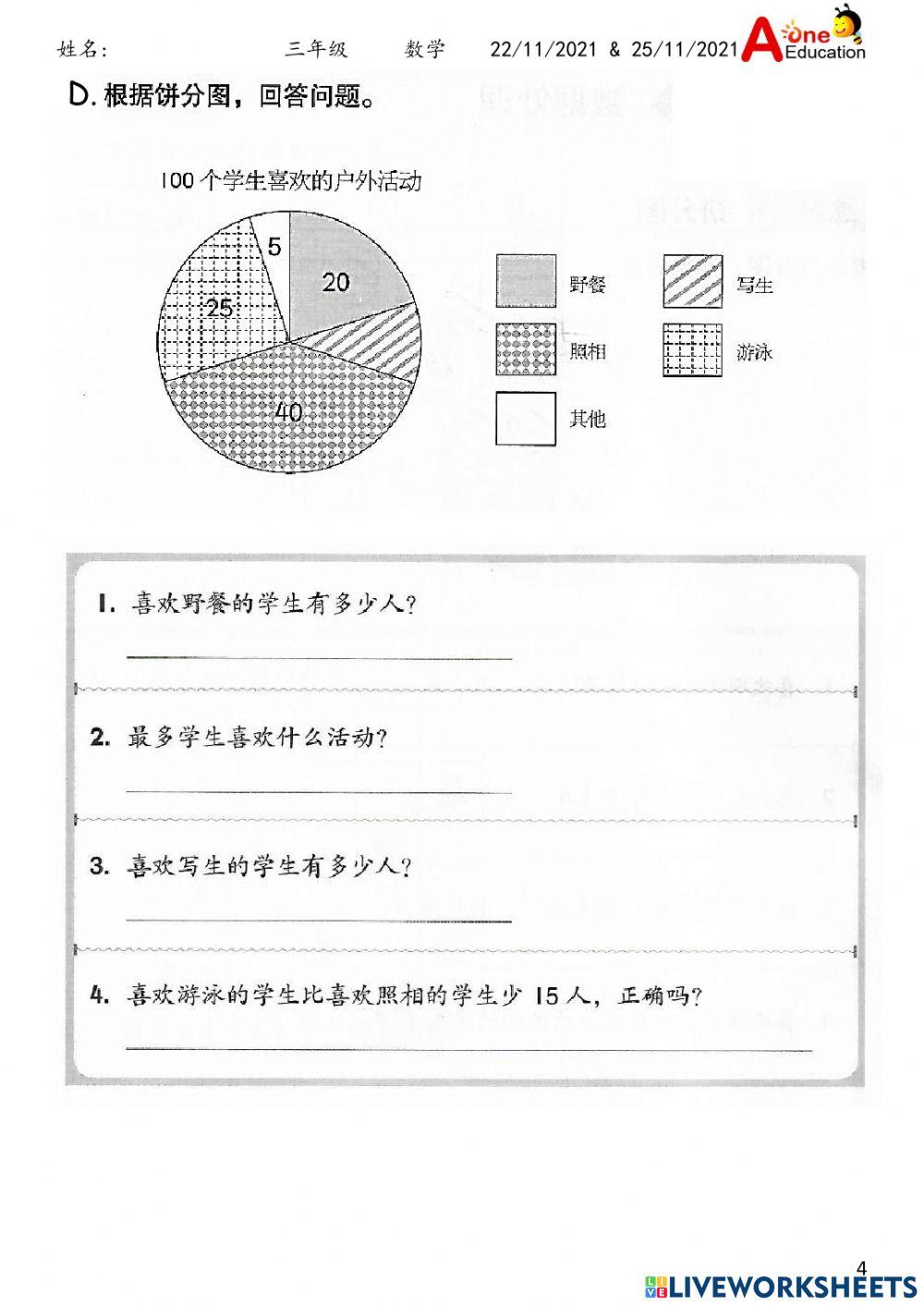 Std 3 数学