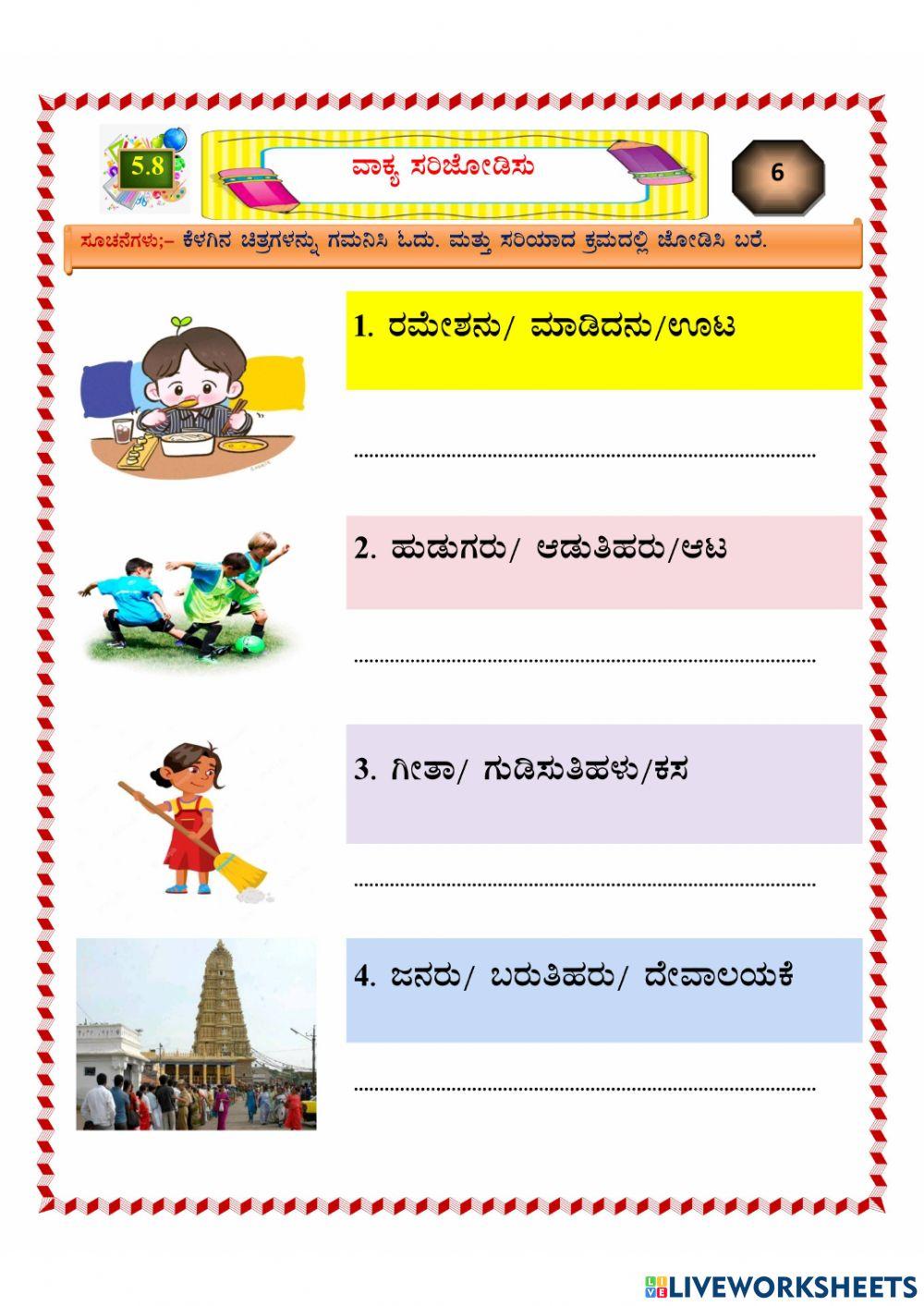 ವಾಕ್ಯ ಸರಿ ಜೋಡಿಸು