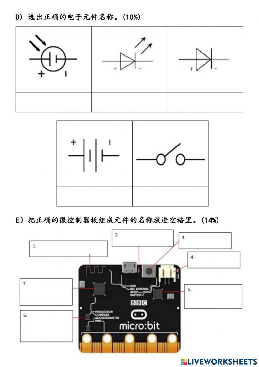 五年级设计与工艺评估二