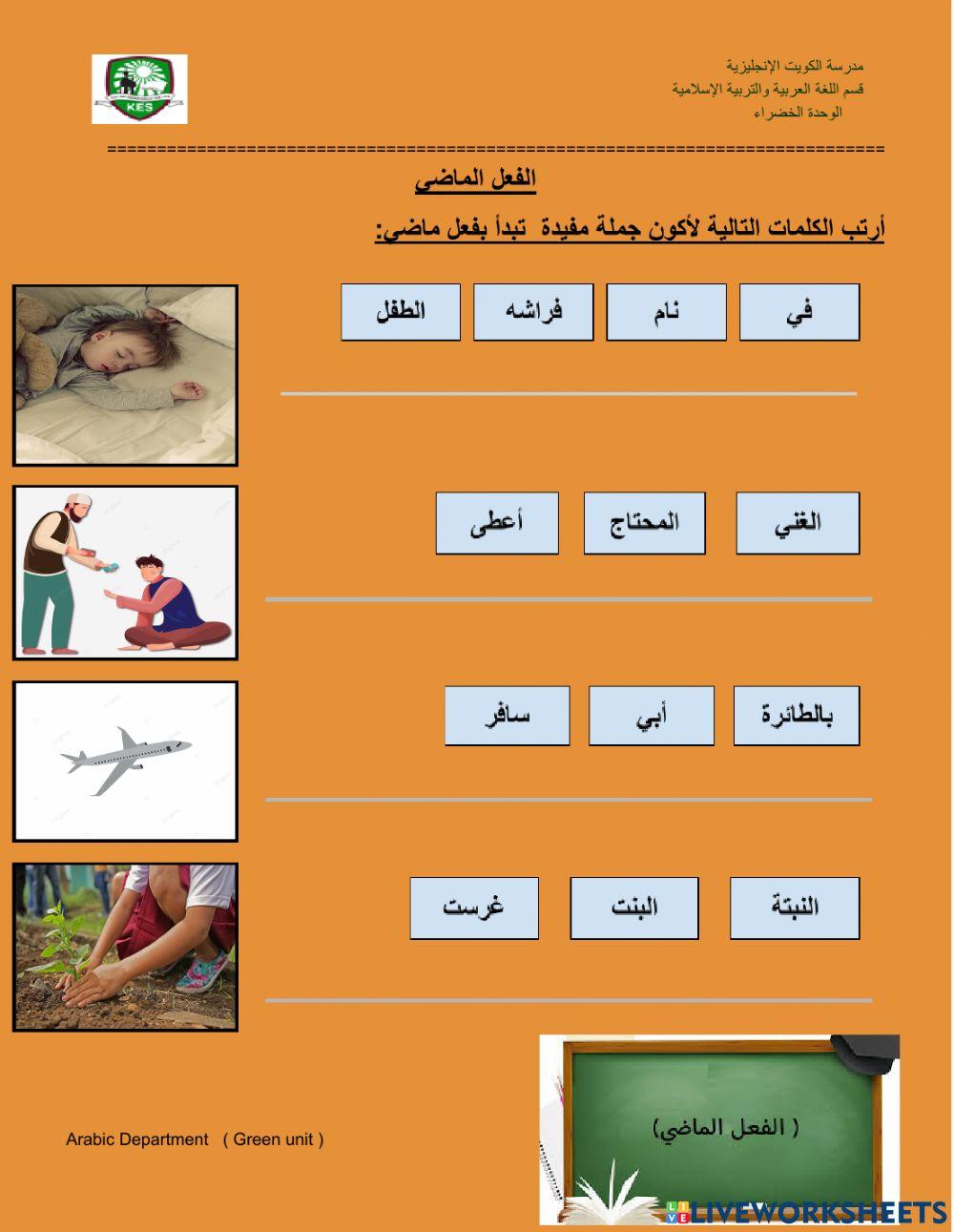 الفعل الماضي