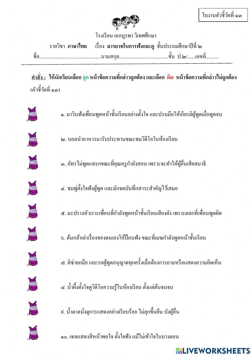 ใบงานตัวชี้วัดที่ 13 (ก่อนกลางภาค 2)