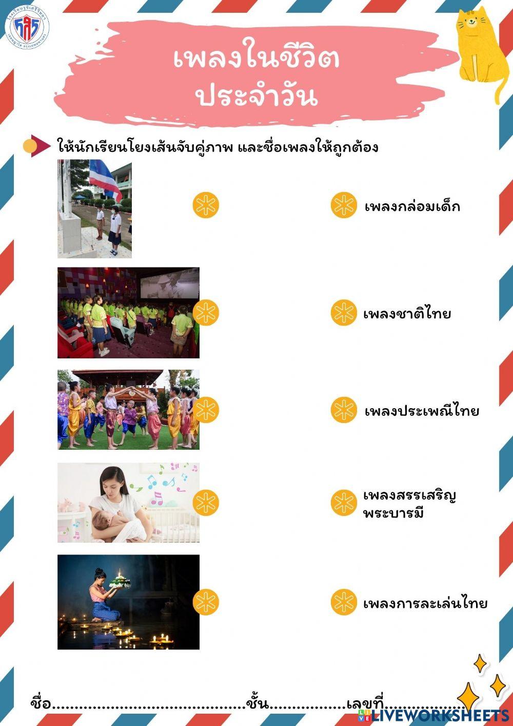 เพลงในชีวิตประจำวัน