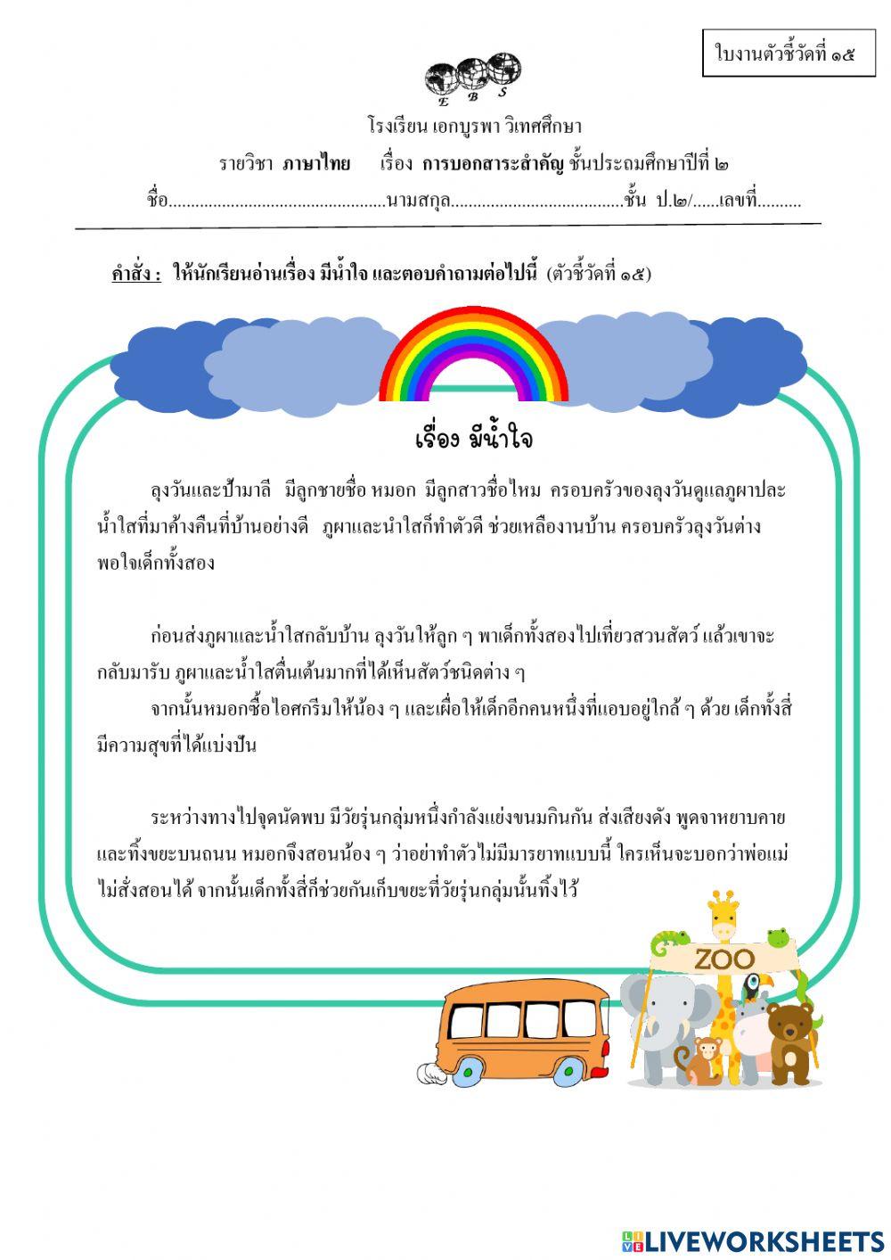 ใบงานตัวชี้วัดที่ 15 (ก่อนกลางภาค 2)