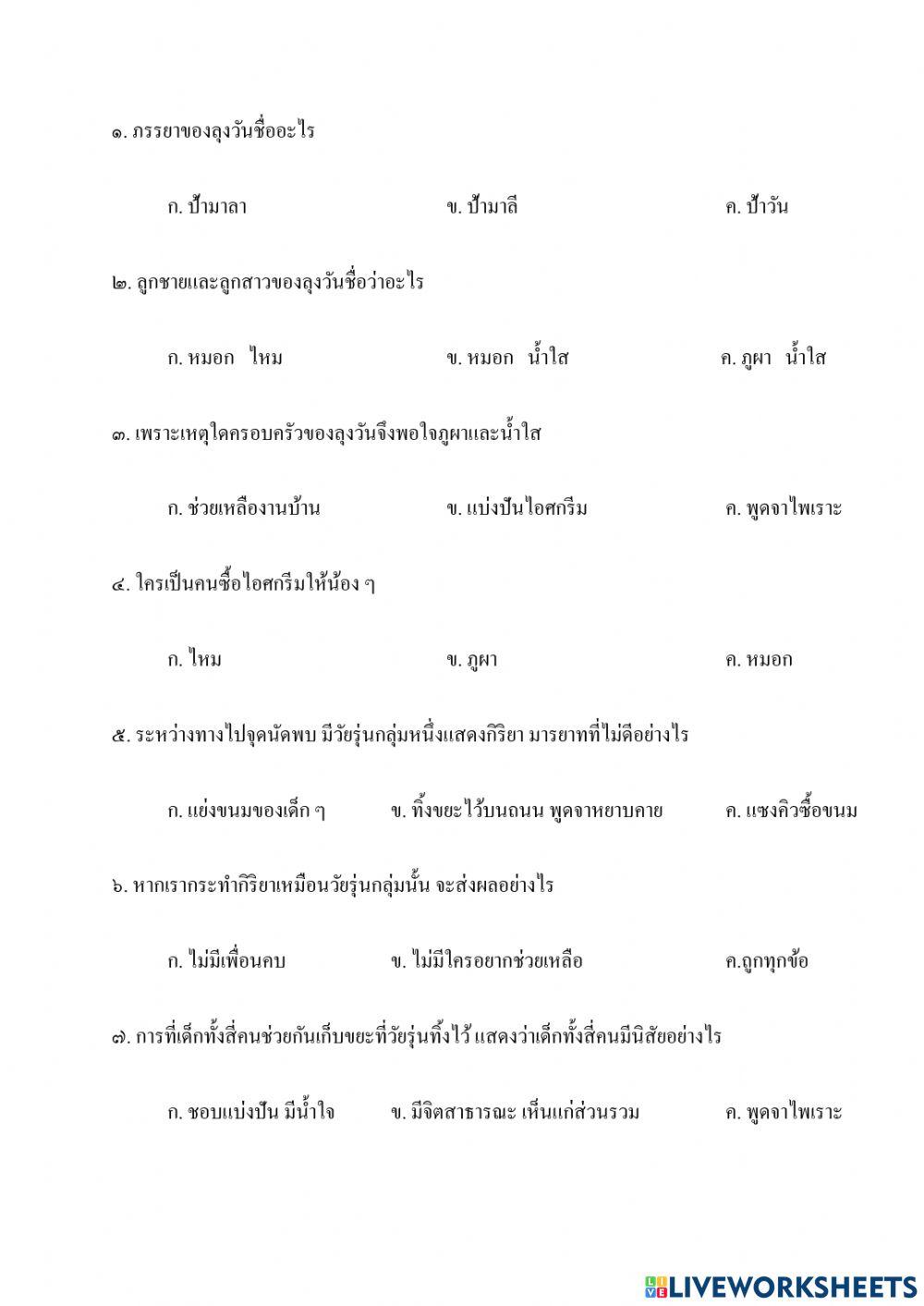 ใบงานตัวชี้วัดที่ 15 (ก่อนกลางภาค 2)