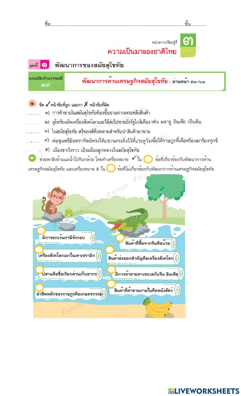 แบบฝึก2บท1หน่วย3 ประวัติศาสตร์