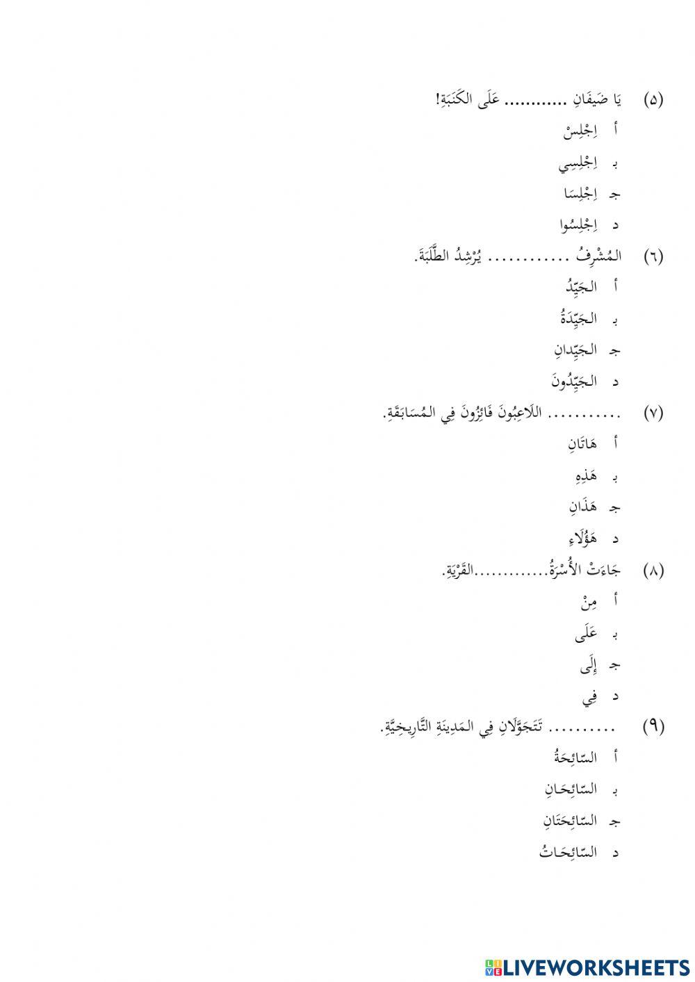 Bahasa Arab Ting 3
