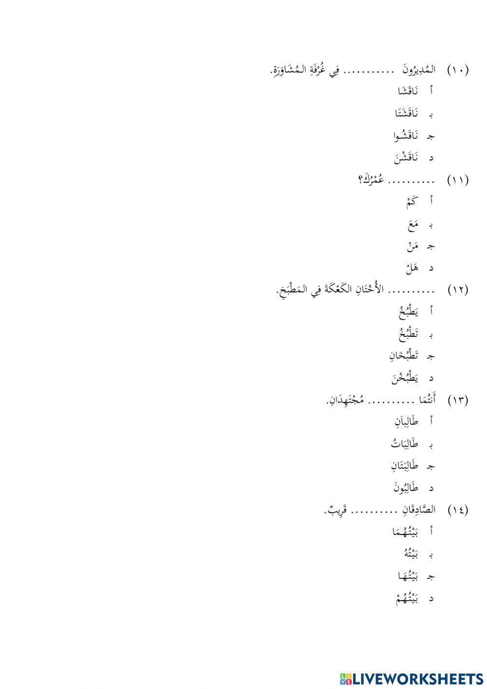 Bahasa Arab Ting 3
