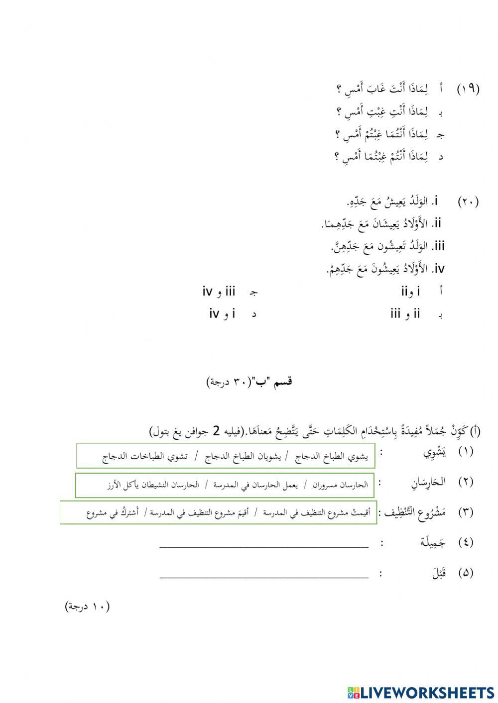 Bahasa Arab Ting 3