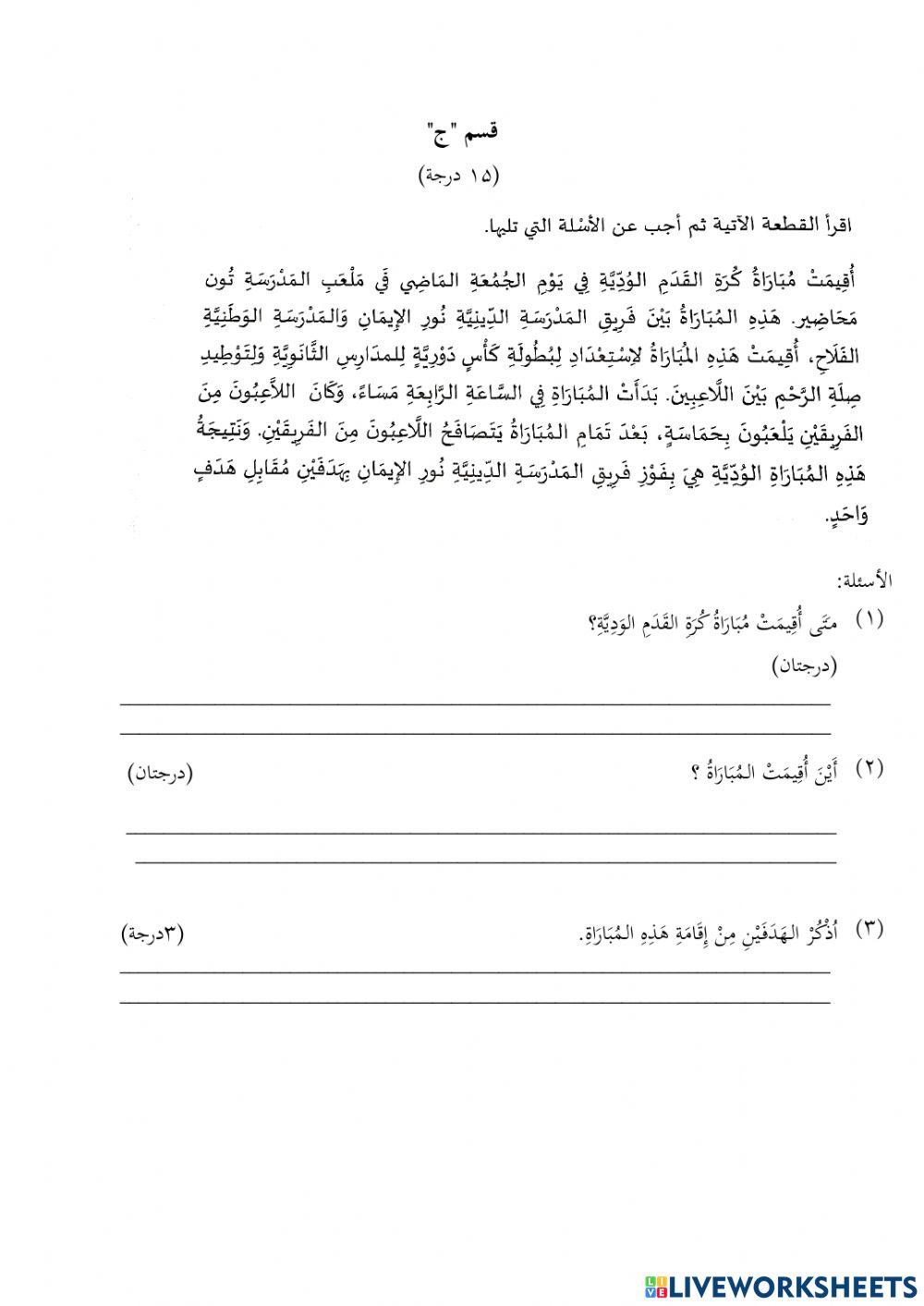 Bahasa Arab Ting 3