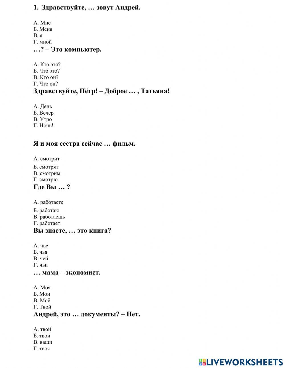 Знакомство interactive worksheet | Live Worksheets