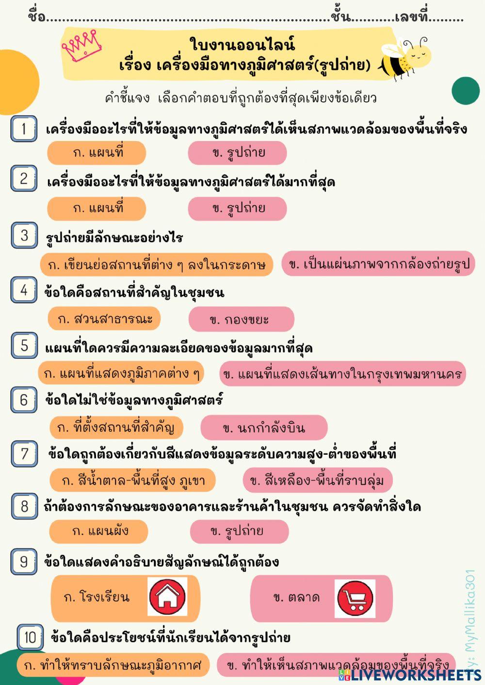 เครื่องมือทางภูมิศาสตร์(รูปถ่าย)