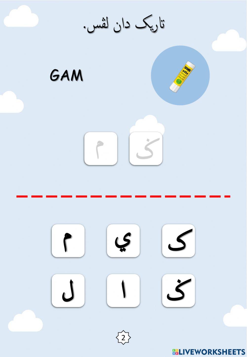 Jawi : Nama-nama Peralatan Sekolah