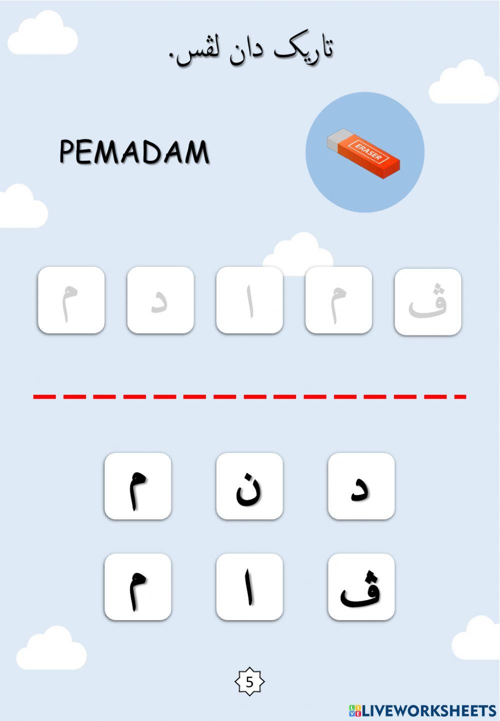 Jawi : Nama-nama Peralatan Sekolah