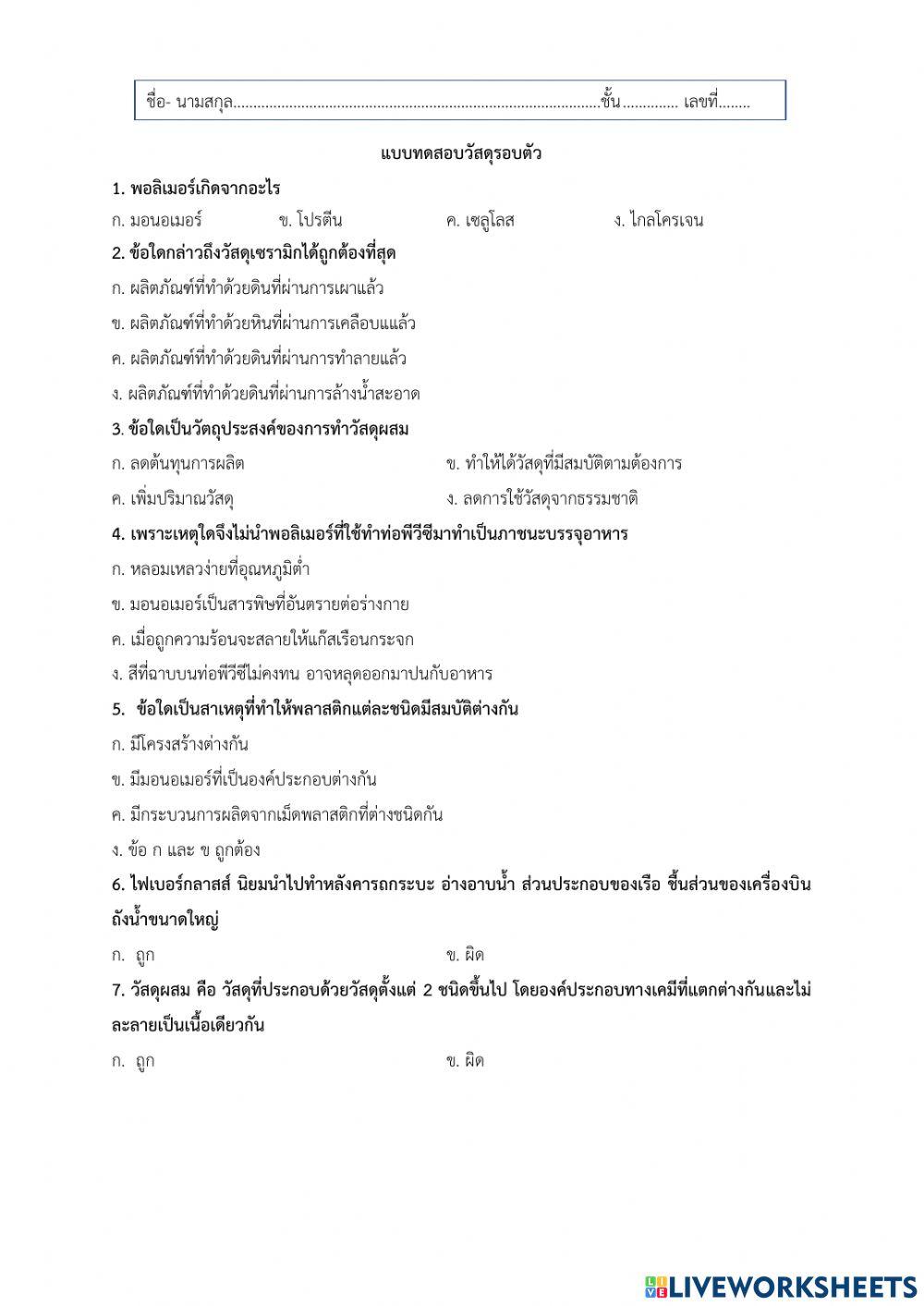 วัสดุรอบตัว