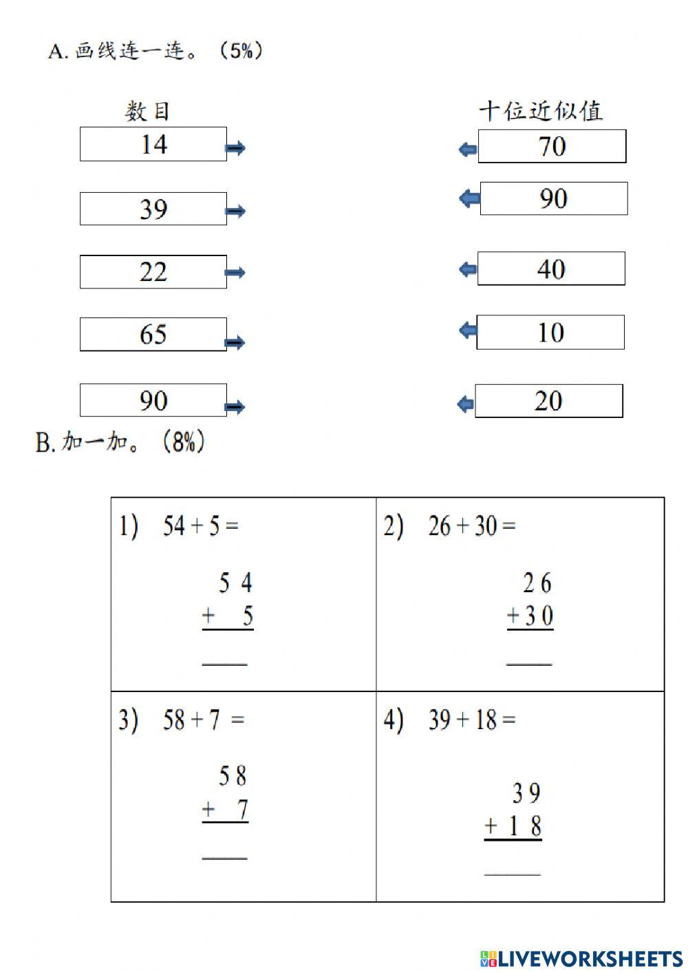 数学评估订正 1