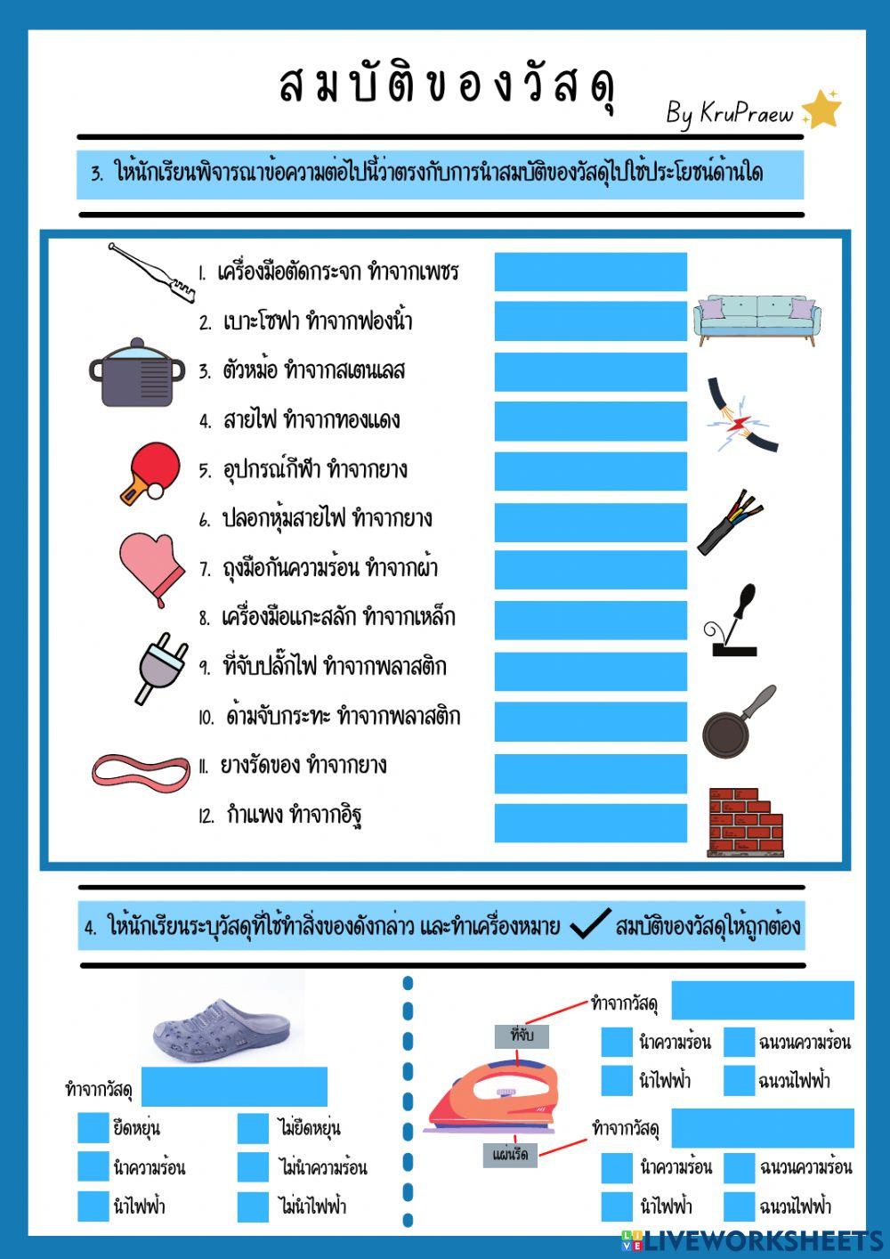 สมบัติของวัสดุ