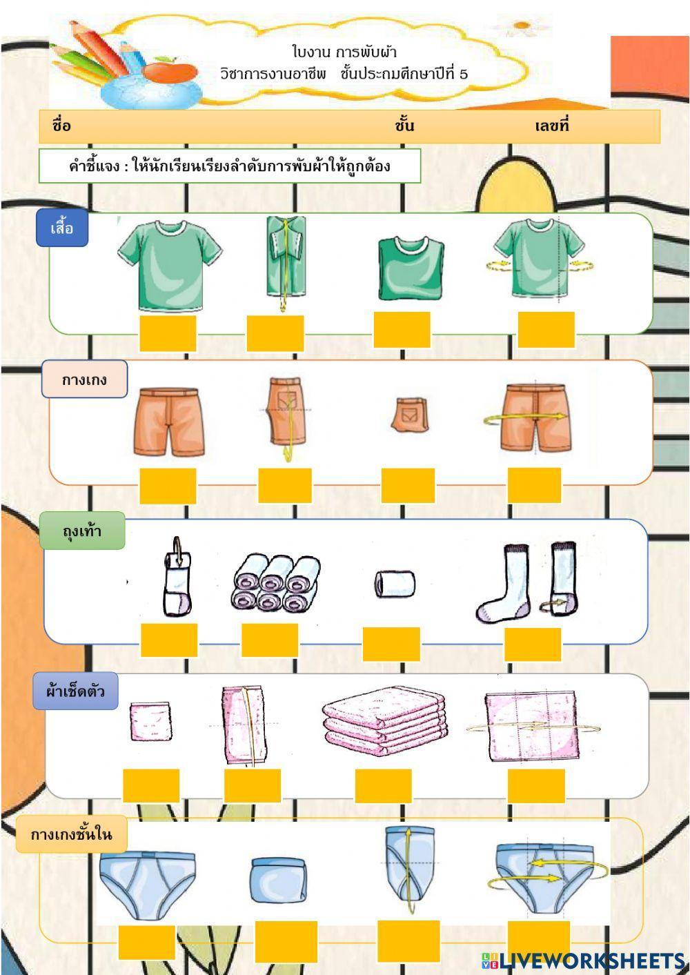 การพับผ้า