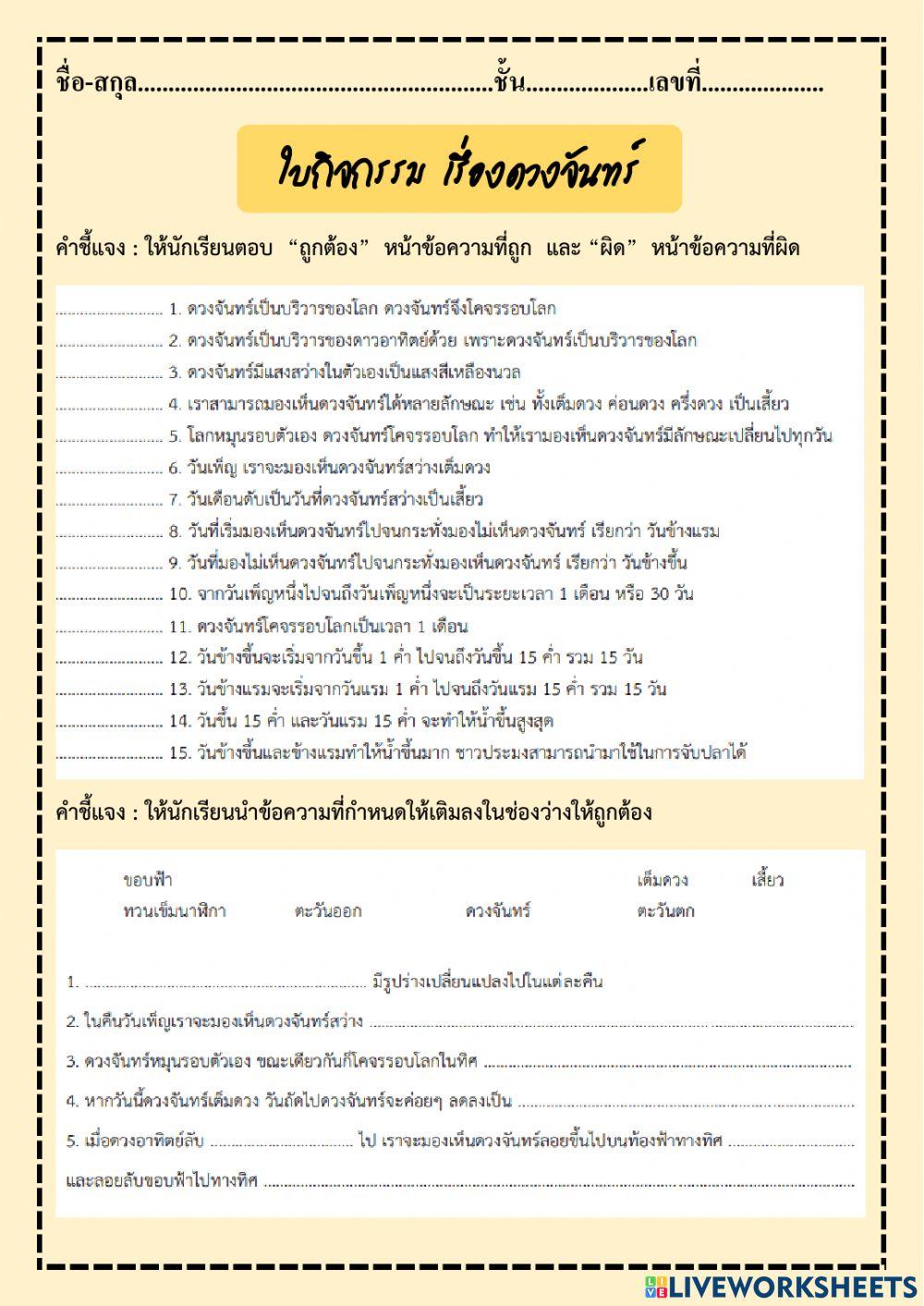 ดวงจันทร์