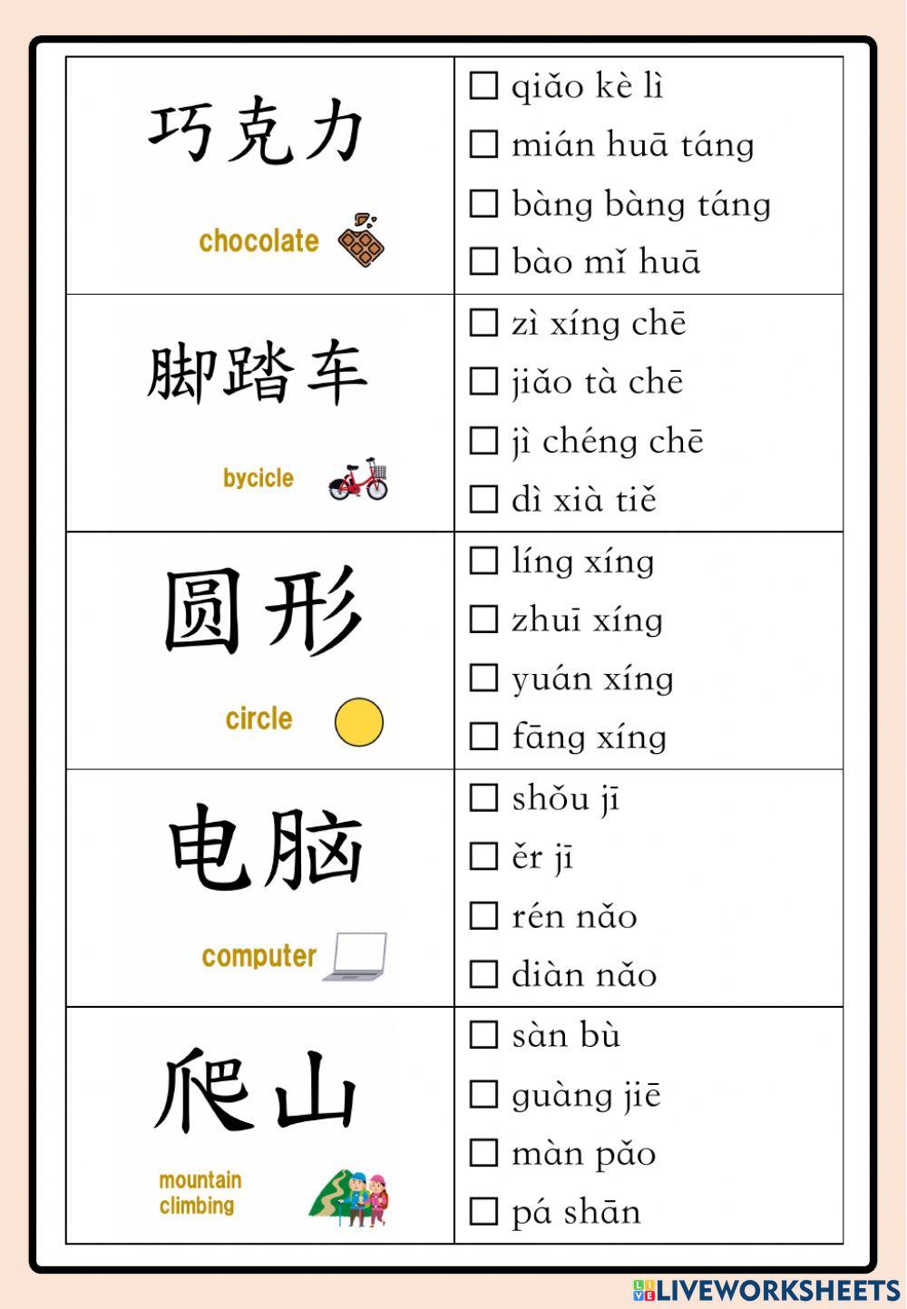 Pinyin practice