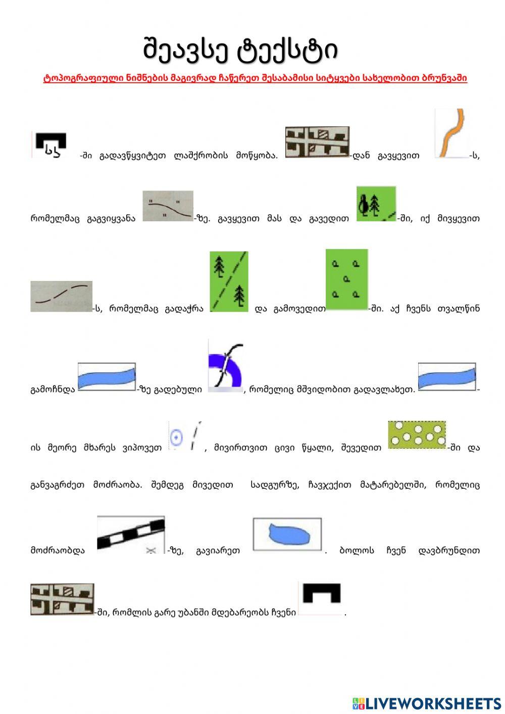 Ტოპოგრაფიული რუკის შევსება