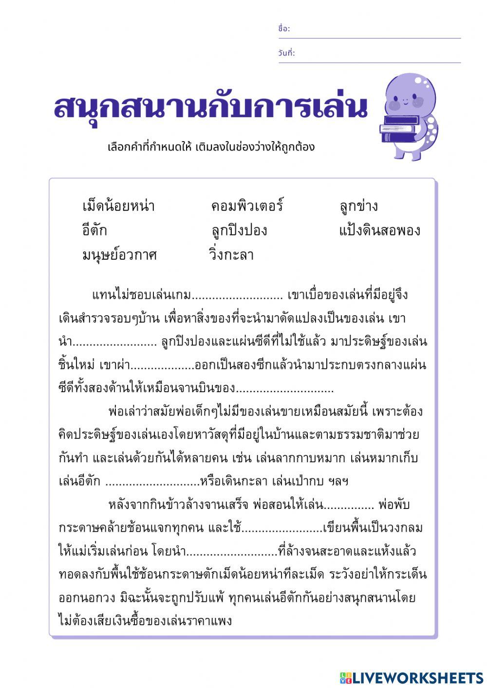 สนุกสนานกับการเล่น