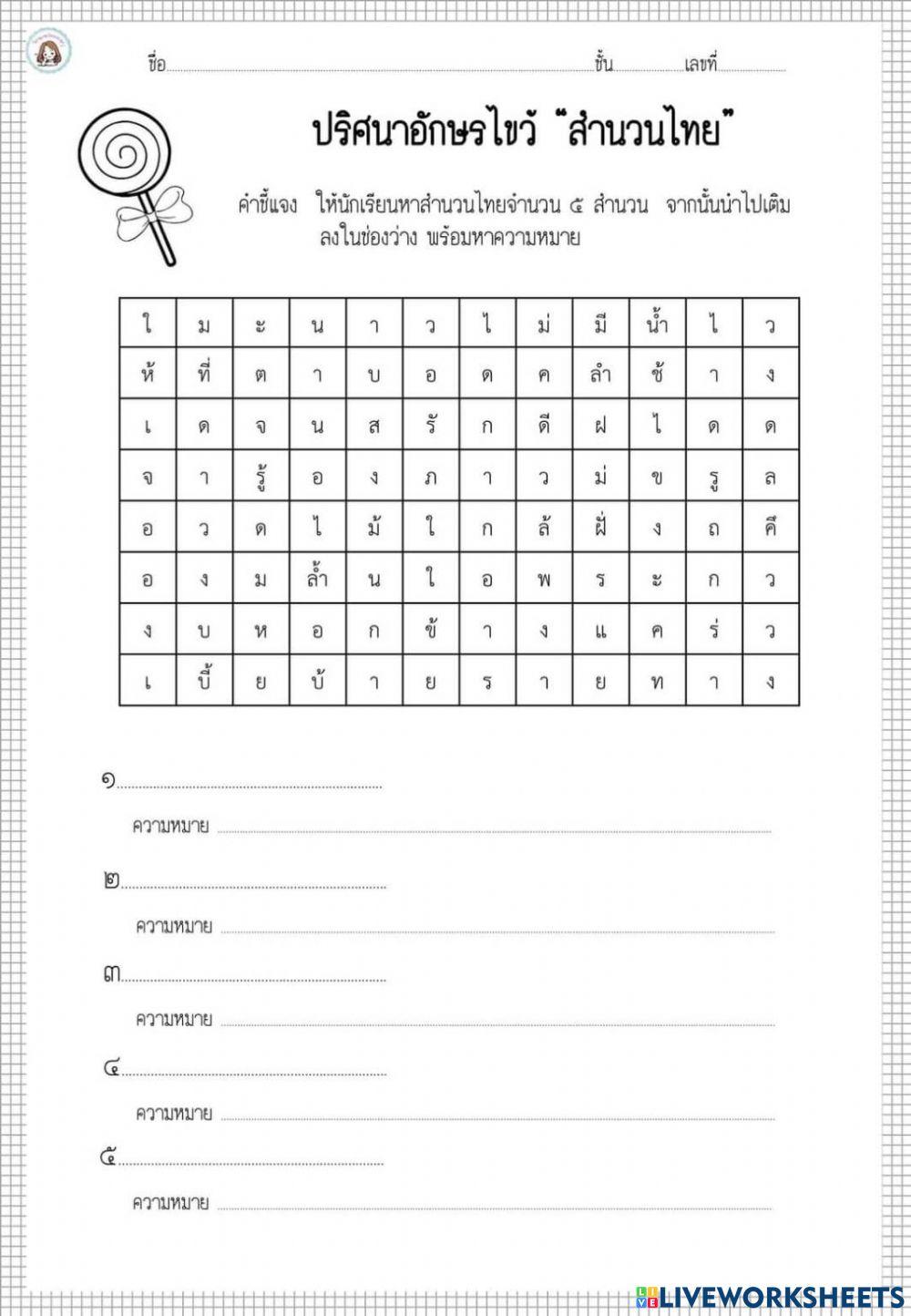 ปริศนาอักษรไขว้ สุภาษิต