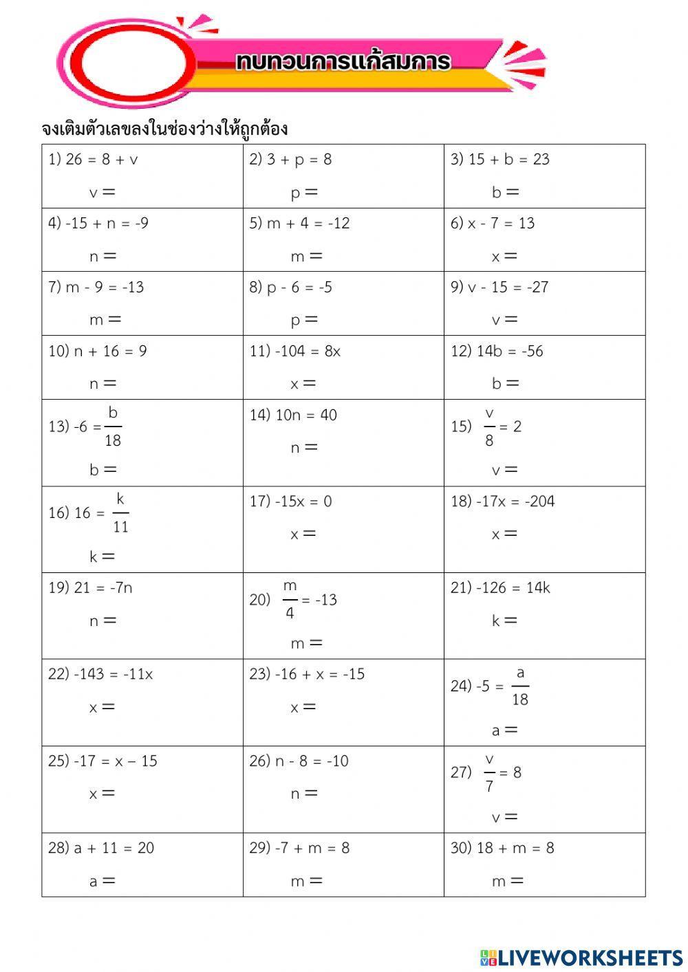 ทบทวนการแก้สมการ