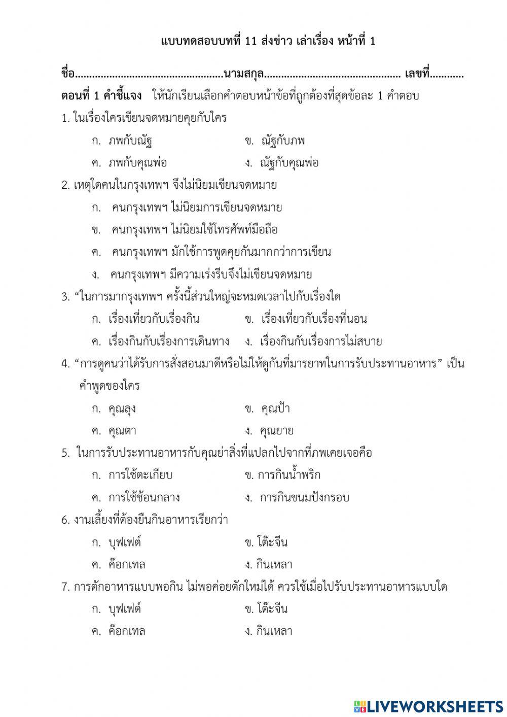 ภาษาพาที บทที่ 11