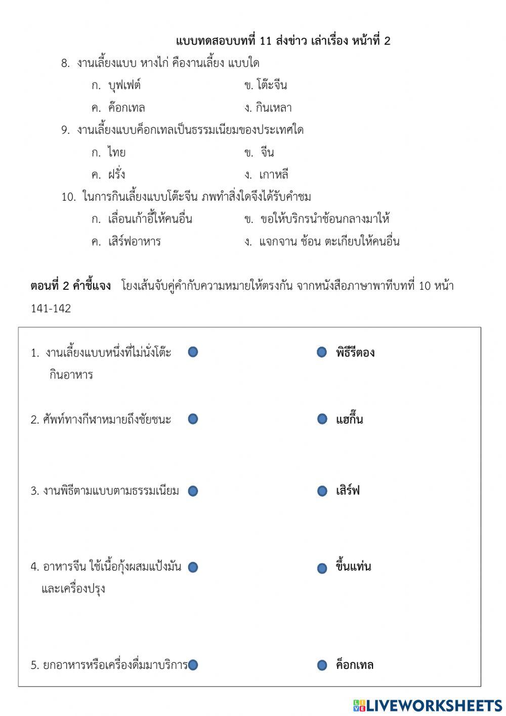 ภาษาพาที บทที่ 11