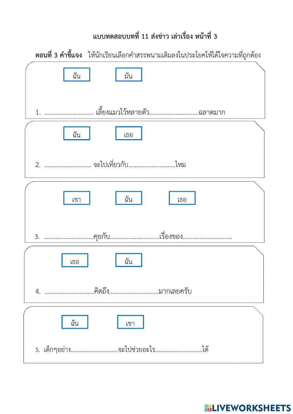 ภาษาพาที บทที่ 11