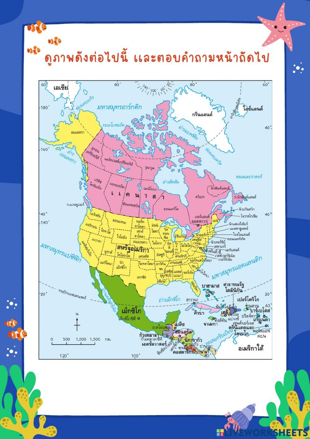 ทวีปอเมริกาเนือ