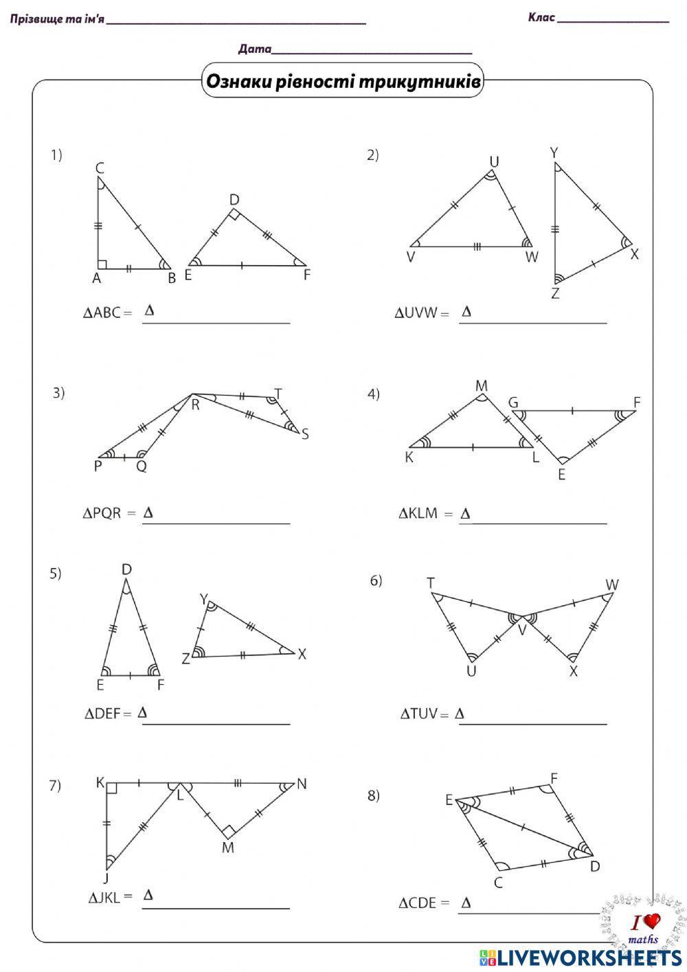 Ознаки рівності трикутників