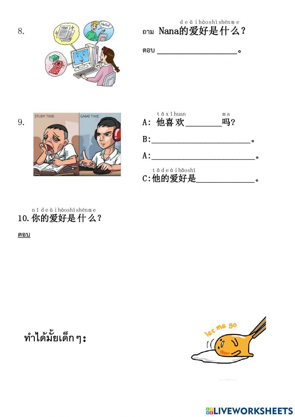 第19 他的爱好是什么