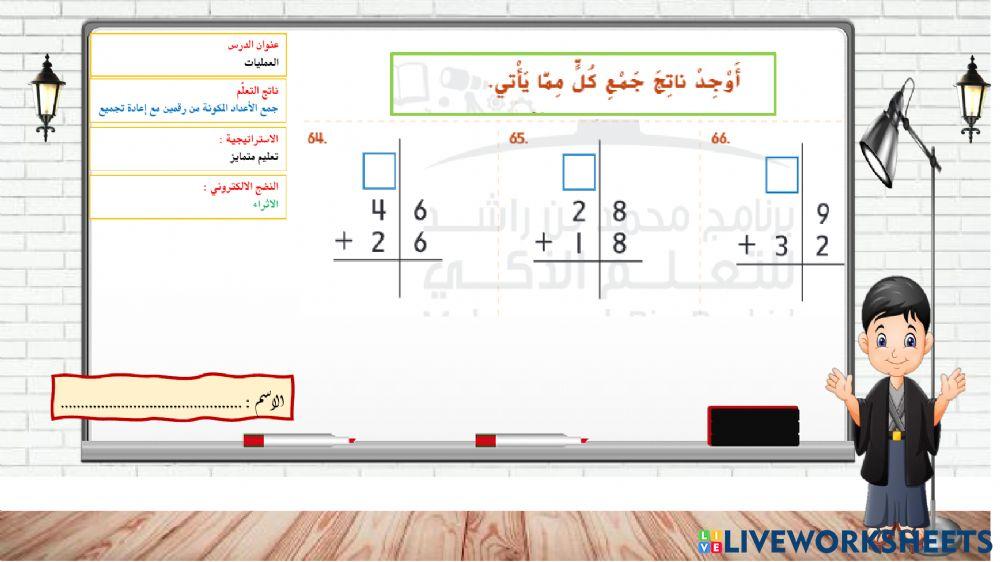 جمع الاعداد من رقمين مع التجميع-3